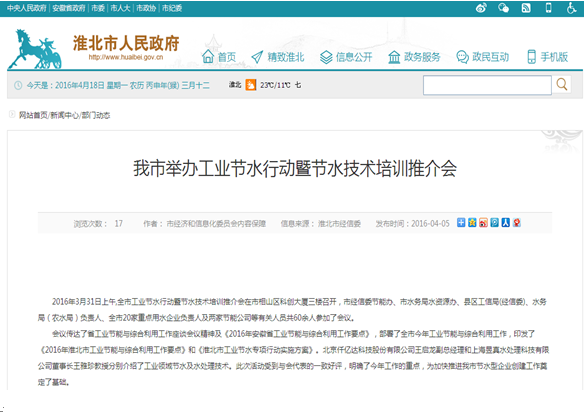 仟億達(dá)（831999）受淮北市政府之邀，參加節(jié)水培訓(xùn)推介會并演講