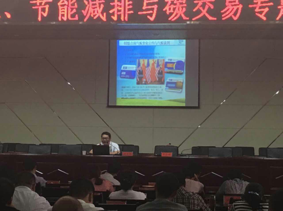 仟億達(dá)831999應(yīng)多地邀請(qǐng)，開展舉辦節(jié)能減排與碳交易專題講座