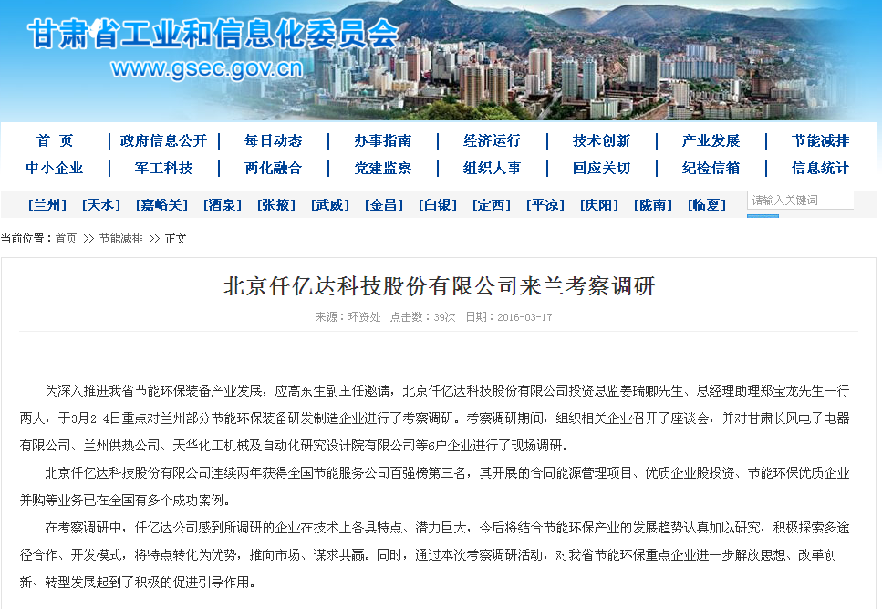 仟億達(dá)831999，走在節(jié)能環(huán)保前沿——深受各地工信委歡迎