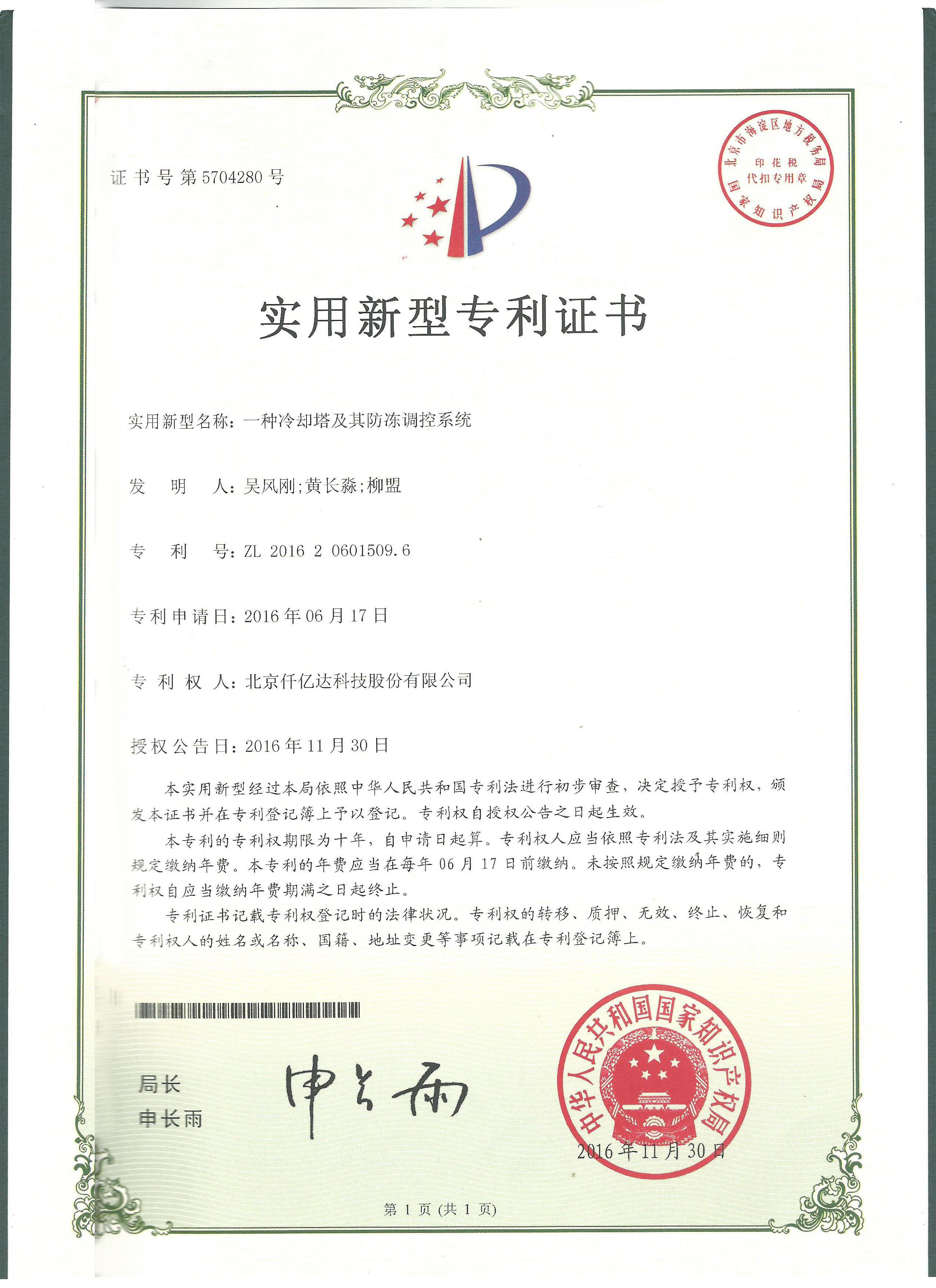 祝賀仟億達(dá)（831999）獲兩項(xiàng)實(shí)用型專利！