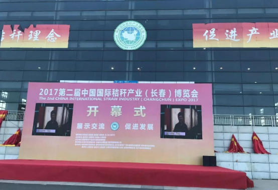 綠豐康炭基肥（仟億達(dá)集團(tuán)）亮相屆中國秸稈產(chǎn)業(yè)博覽會(huì)，備受關(guān)注！
