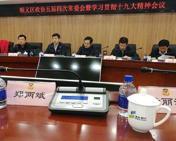 順義區(qū)政協(xié)常委、仟億達(dá)集團董事長鄭兩斌受邀參加順義區(qū)第五屆委員會常務(wù)委員會第四次會議