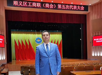 恭賀！仟億達集團董事長鄭兩斌連任順義區(qū)工商聯(lián)第五屆副主席