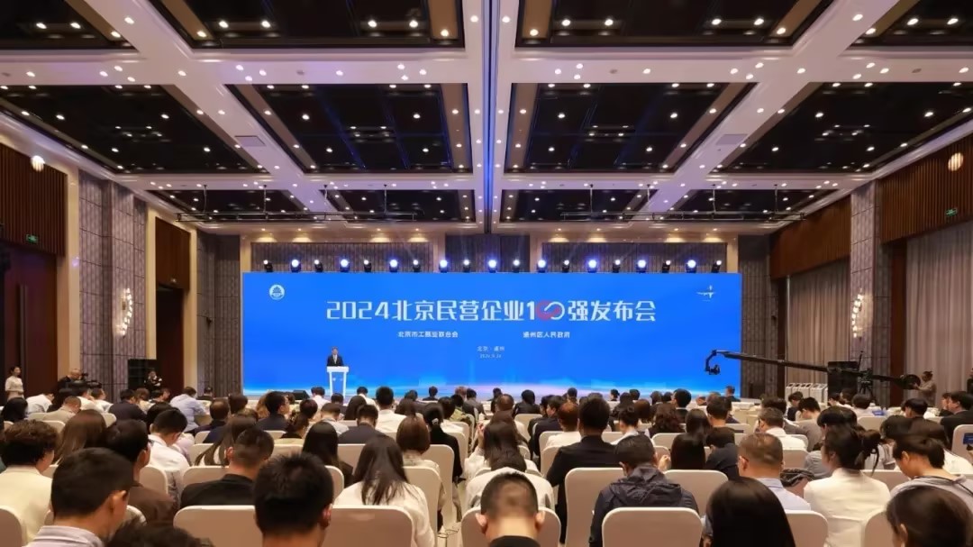 仟億達集團：連續(xù)四年榮登 “北京民營企業(yè)中小百強榜”，實力鑄就輝煌！