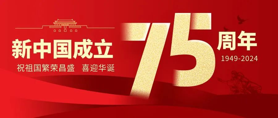 舉國(guó)同慶，盛世華誕——仟億達(dá)集團(tuán)祝偉大的祖國(guó)生日快樂！